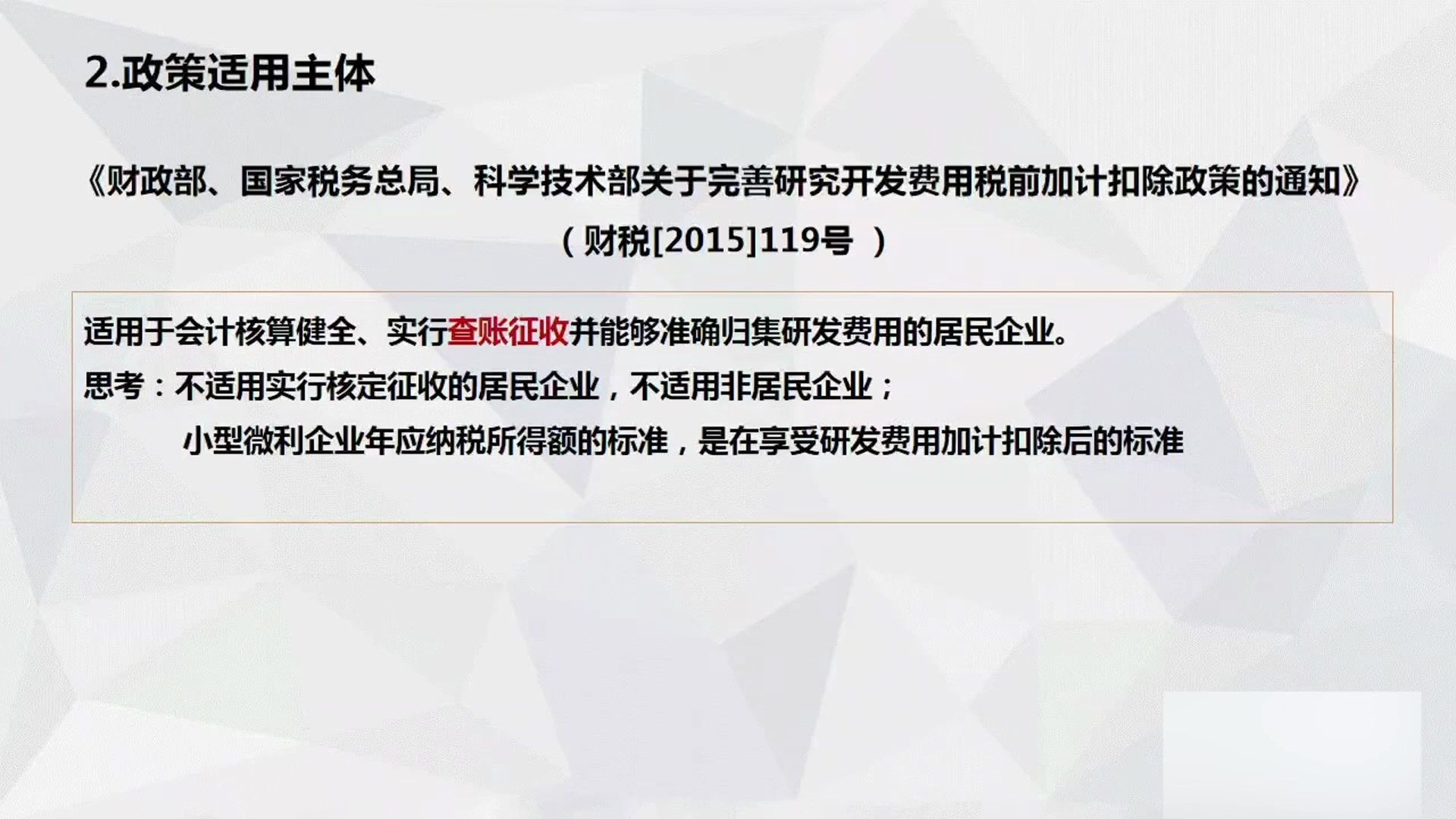 税务管理师CTM,企业所得税之研发费用如何计算哔哩哔哩bilibili