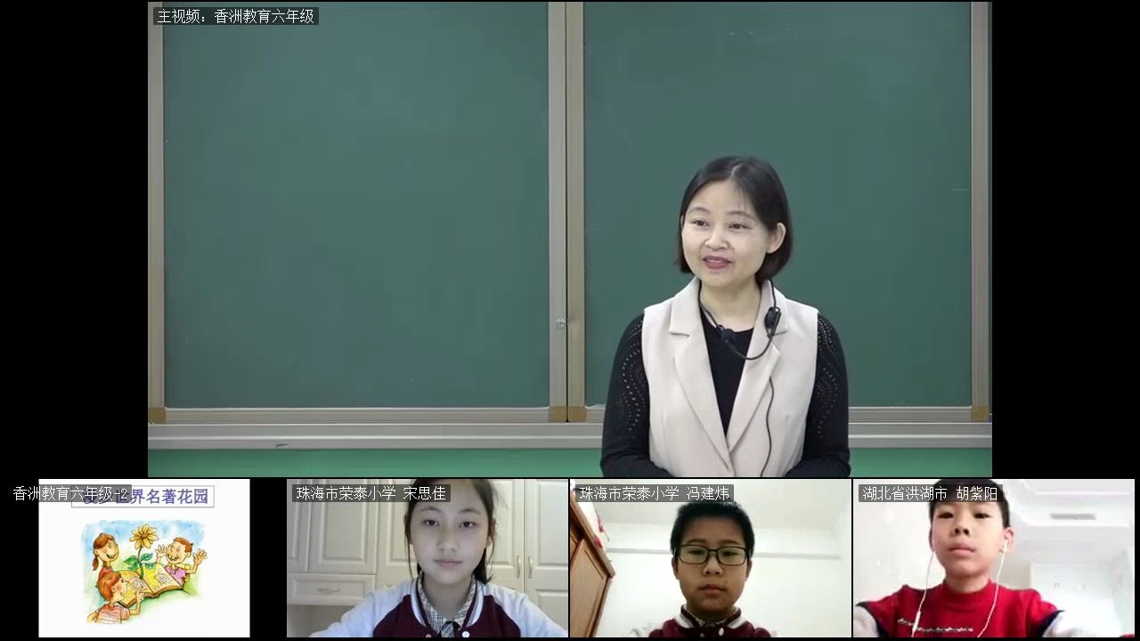 3.6人教版小学六年级语文:漫步世界名著花园哔哩哔哩bilibili