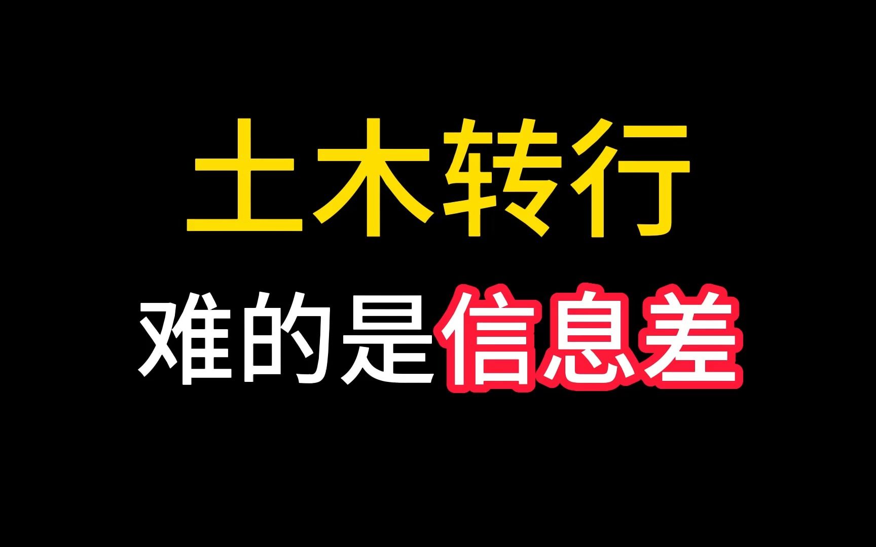 土木转行,难得是信息差,本期北部湾港集团!哔哩哔哩bilibili