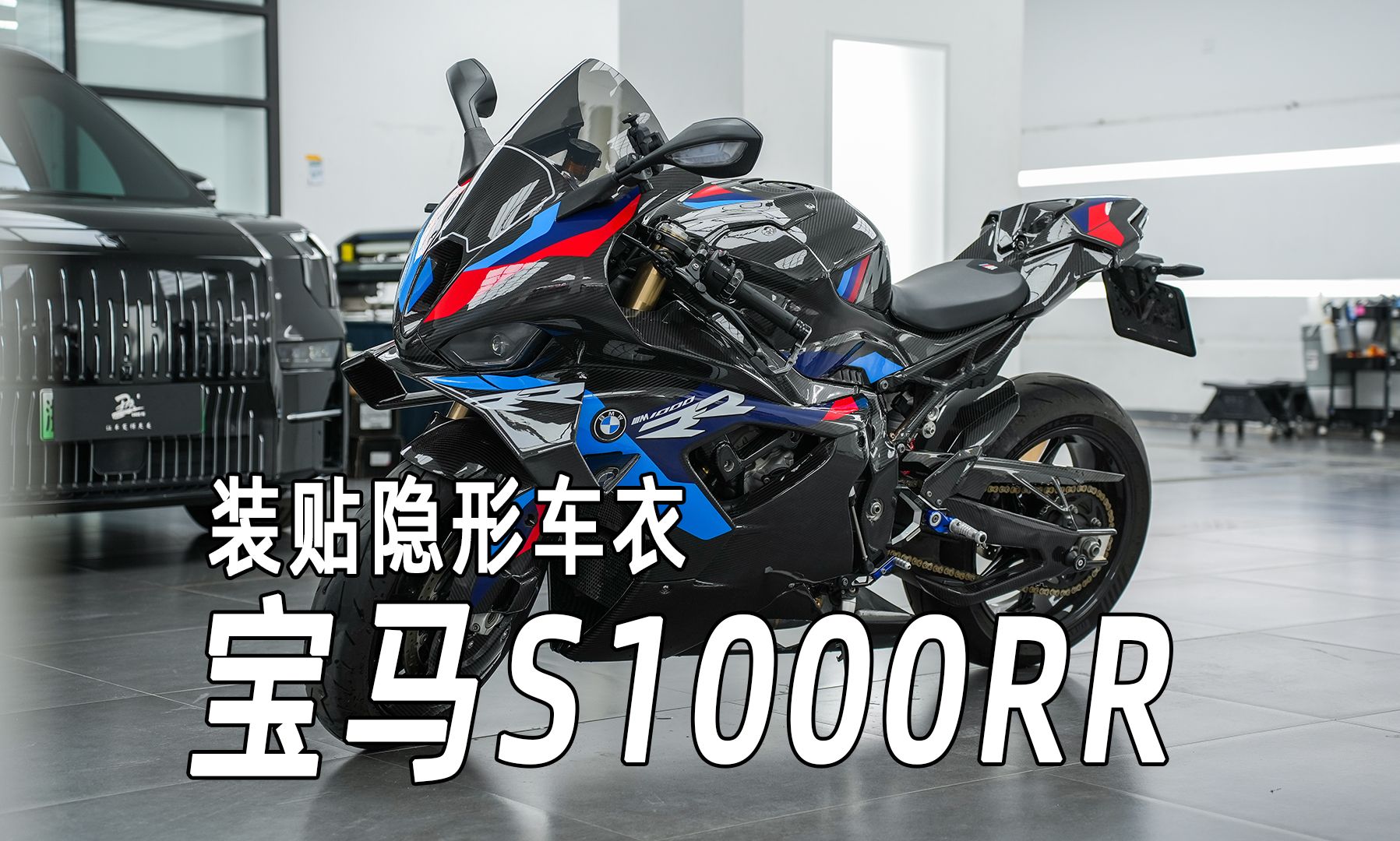 宝马s1000rr装贴隐形车衣