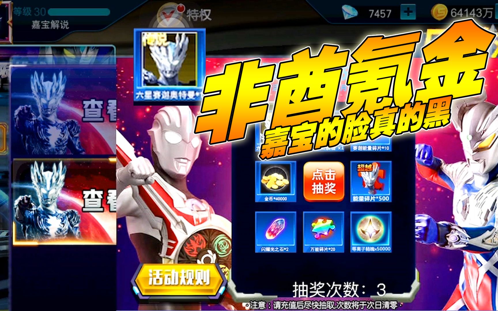 奥特曼传奇英雄非酋氪金嘉宝的脸真的黑