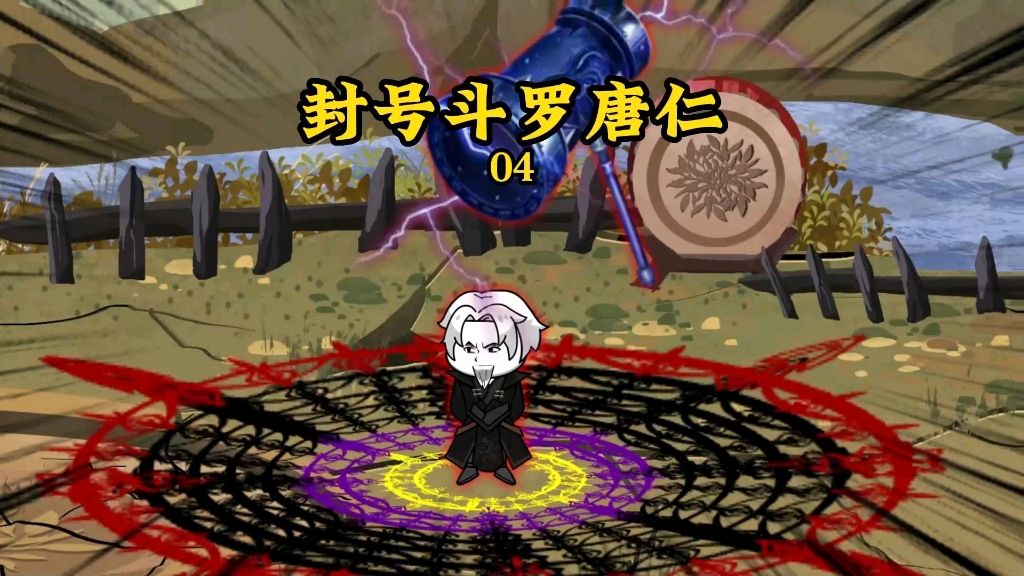 第四集|唐昊要求天才唐仁离开史莱克#沙雕动画#斗罗大陆#奇遇原始人