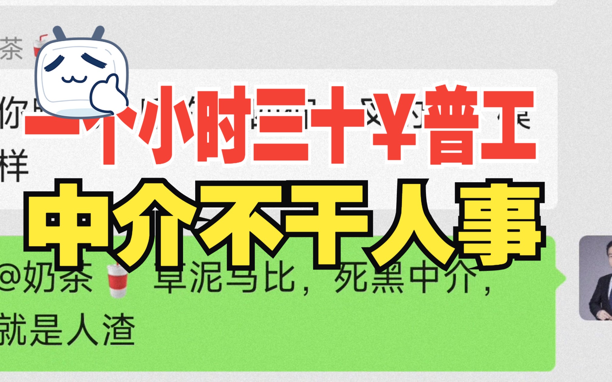 普工日结,一个小时三十,有这么高的工价吗?哔哩哔哩bilibili