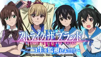 ストライク ザ ブラッド Ova ニコ生を監視せよ 哔哩哔哩 Bilibili