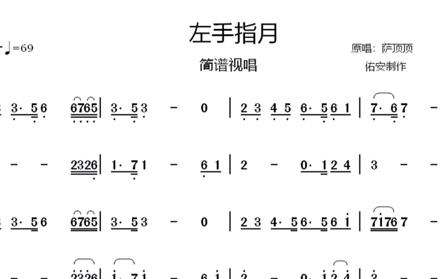 萨顶顶《左手指月》简谱视唱,这是哪位朋友点的,我差点没撅过去哔哩哔哩bilibili