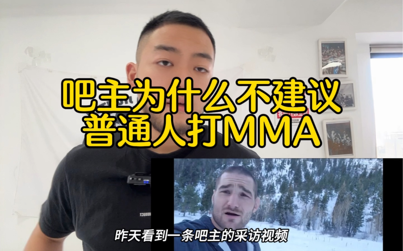 吧主为什么不建议普通人去打MMA.哔哩哔哩bilibili