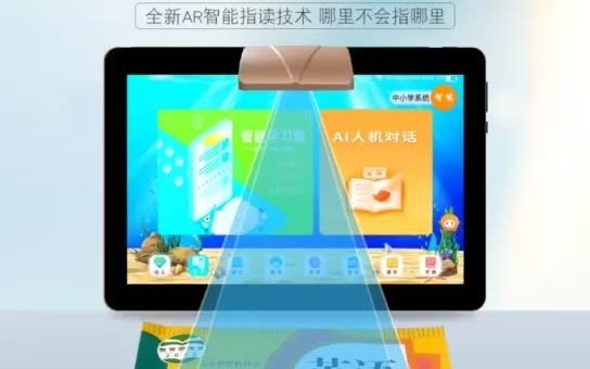 好状元智能学习机家教机早教机智能AR指读技术哔哩哔哩bilibili