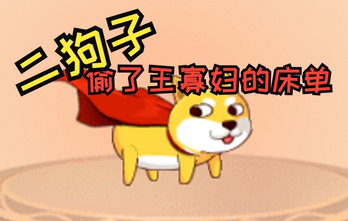 【造梦无双】超级汪技能预览 汪汪活动以及氪金建议_造梦西游_游戏