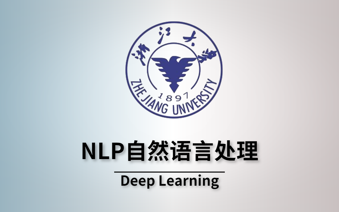 [图]肝爆！清华大佬【NLP自然语言处理】保姆级入门教程，干货课程分享，全程精华，没有一丝丝废话！-人工智能/AI/深度学习/机器学习。