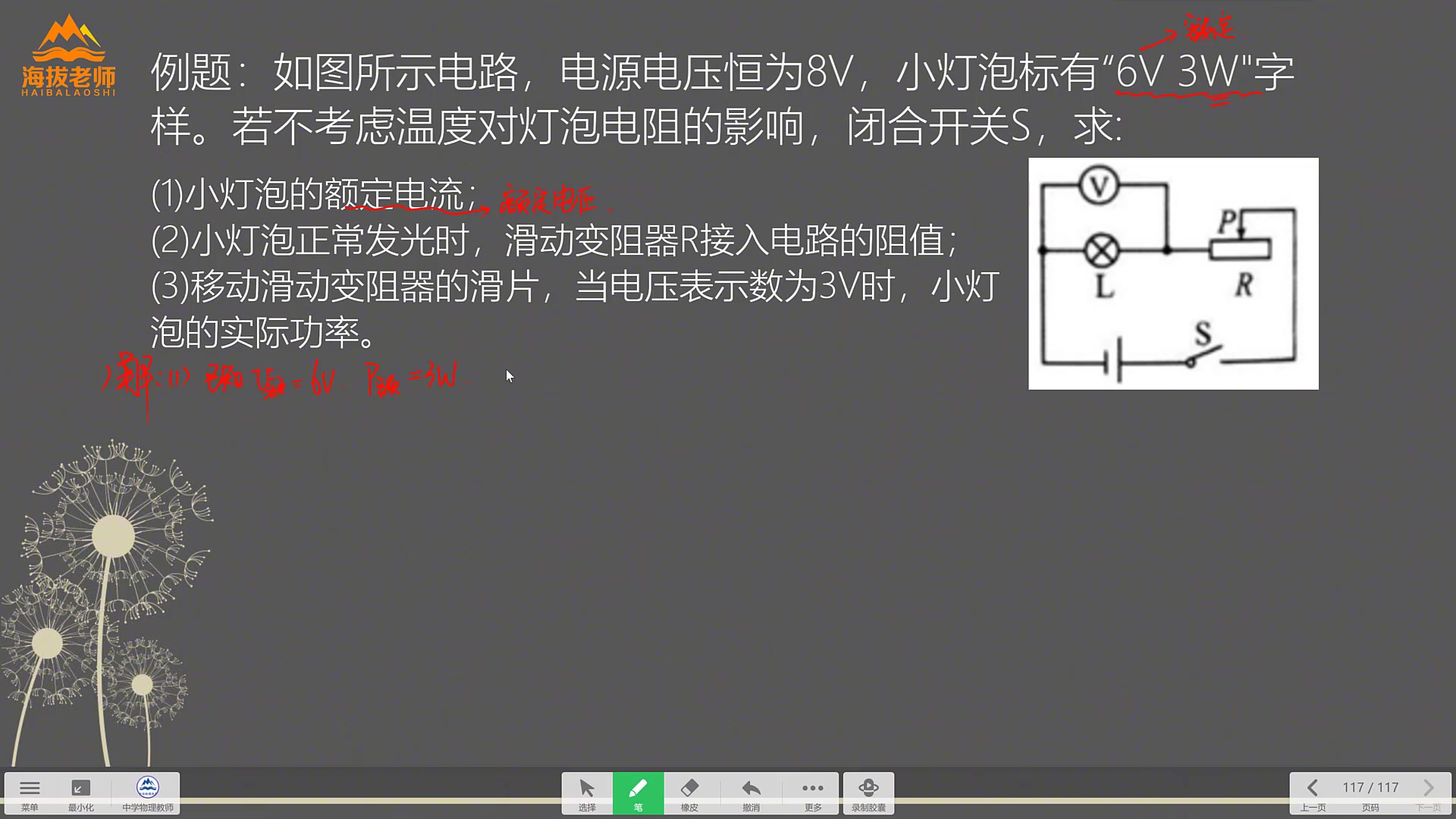 已知额定电压和额定电功率,计算额定电流,同学们会分析电路吗?哔哩哔哩bilibili