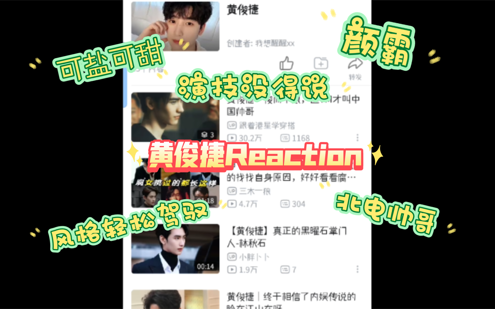 【黄俊捷Reaction】演技颜值双在线,好剧本都看过来!!(小黄的视频没有多少了,大家还有推荐的话可以推给我哟)哔哩哔哩bilibili