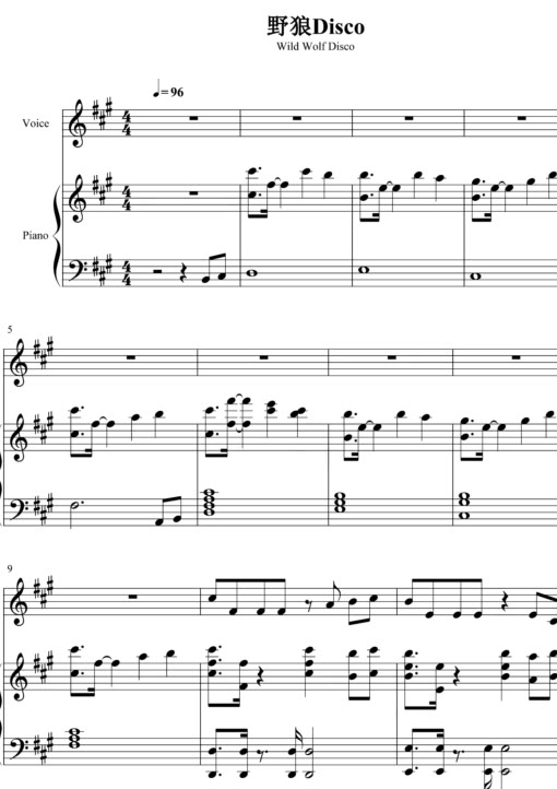 野狼disco 钢琴谱 五线谱 伴奏 钢琴