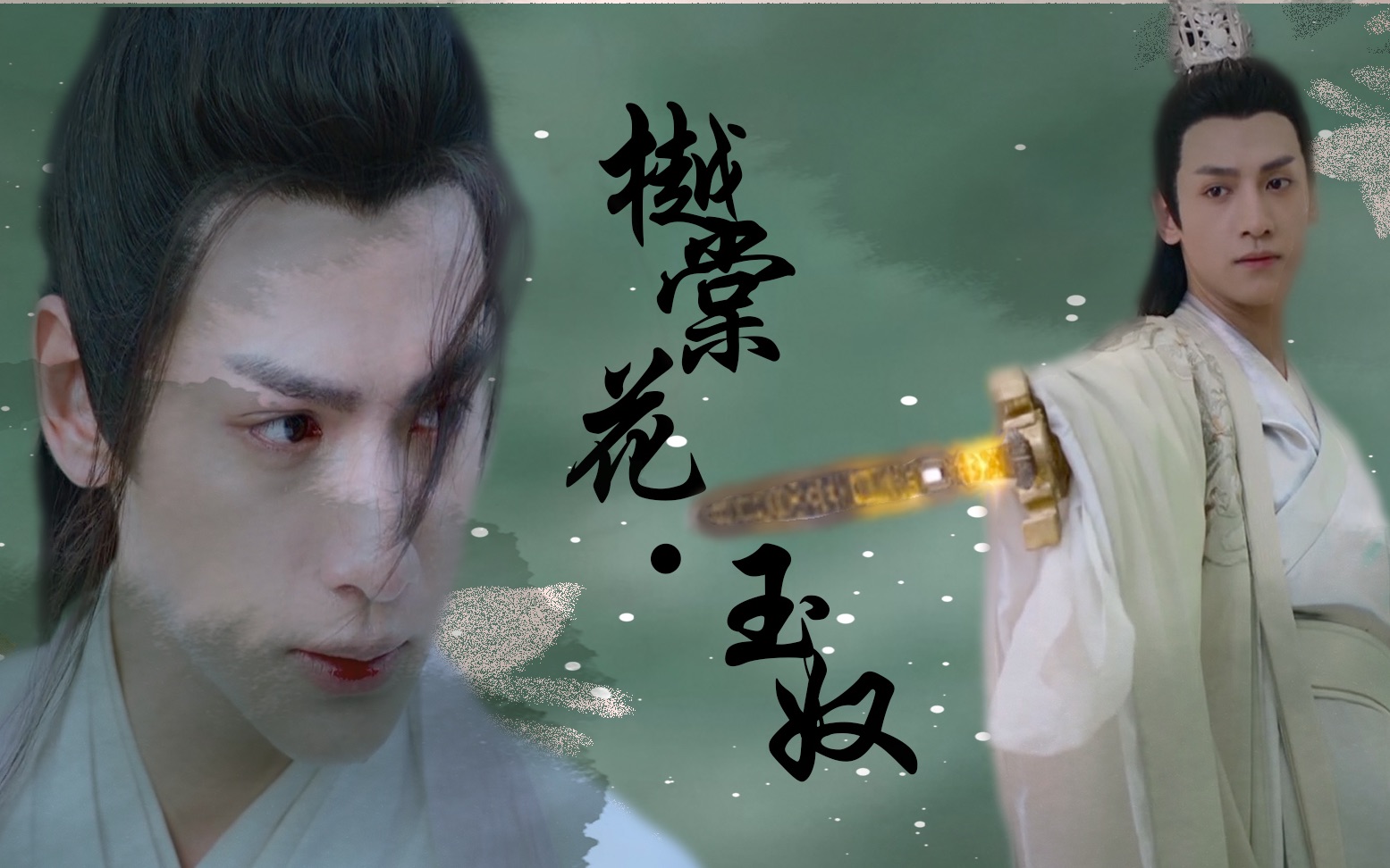 天帝玉润玉罗云熙樾棠花玉奴水仙衍生剧病娇变态虑恋虐心父子