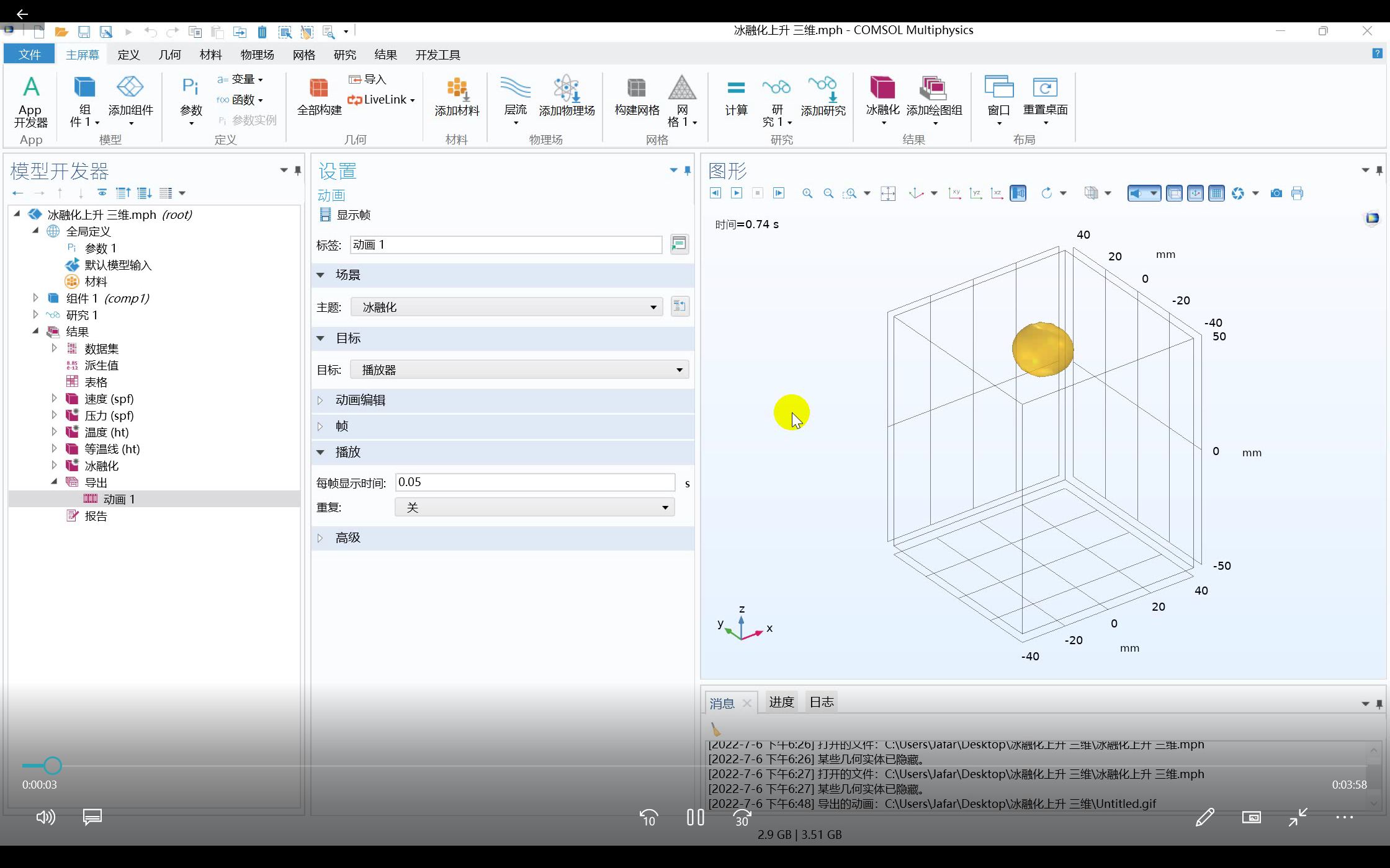 COMSOL 三维 冰浮力上升过程中的融化 相变 考虑潜热哔哩哔哩bilibili