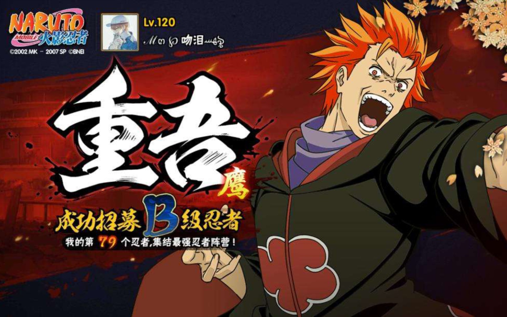 手游鹰重吾登场!