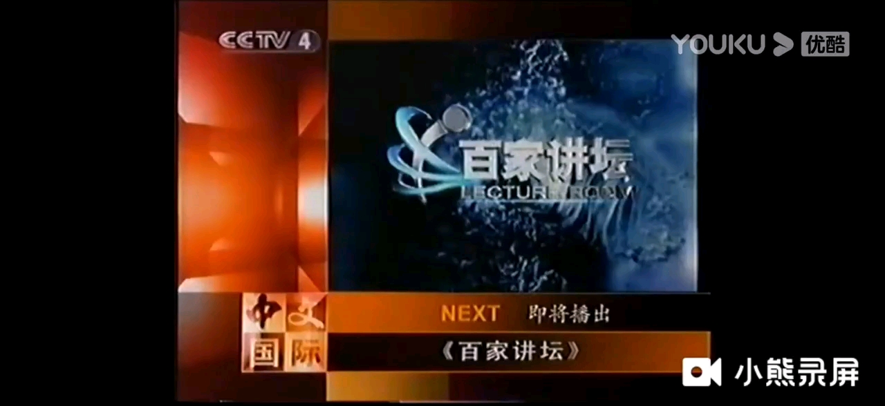 CCTV4中文国际频道ID(20062010)哔哩哔哩bilibili