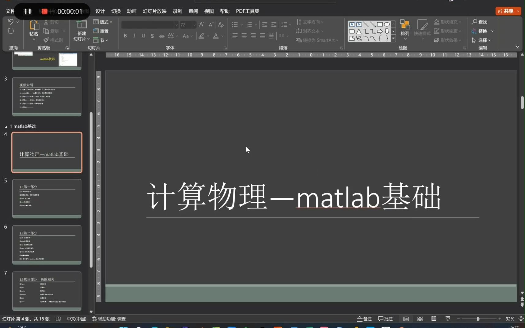 1.1 计算物理matlab基础——第一部分哔哩哔哩bilibili