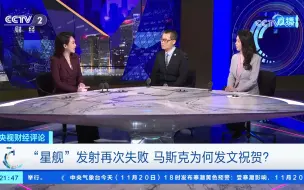 Download Video: CCTV对星舰第二次发射的报道和分析