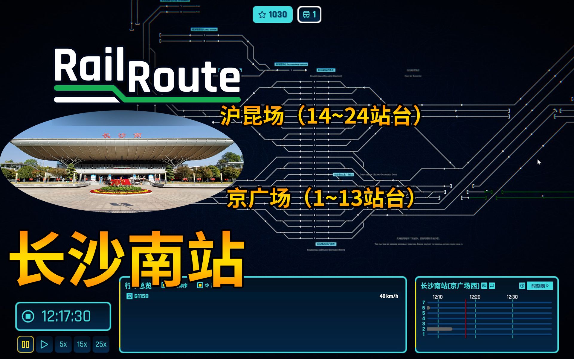 【Rail Route】长沙南站