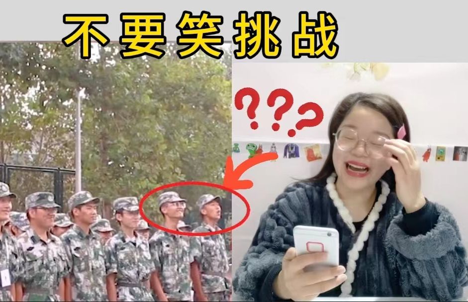 【不要笑挑战】这个搞笑军训,不想笑都不行
