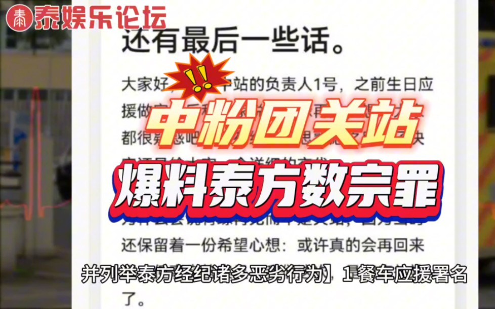 泰国三台J姓明星中粉团关站并列举泰方经纪诸多恶劣行为!So,对此你怎么看哔哩哔哩bilibili