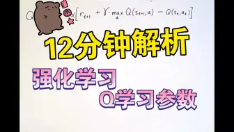 [中英字幕×精译搬运] 强化学习4 Q学习参数 Q Learning Parameters