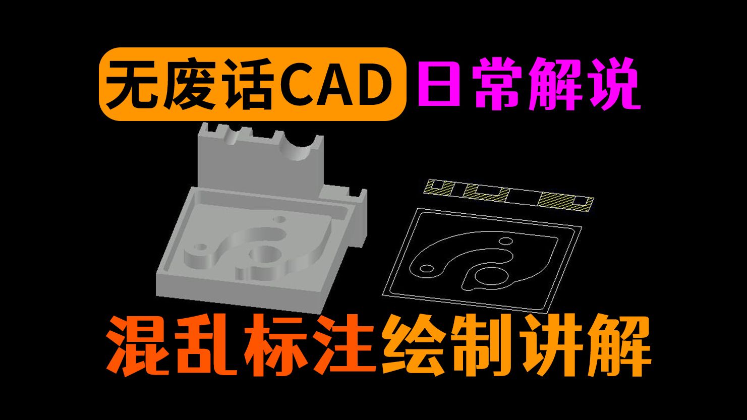 CAD绘制标注很乱的图形过程讲解哔哩哔哩bilibili