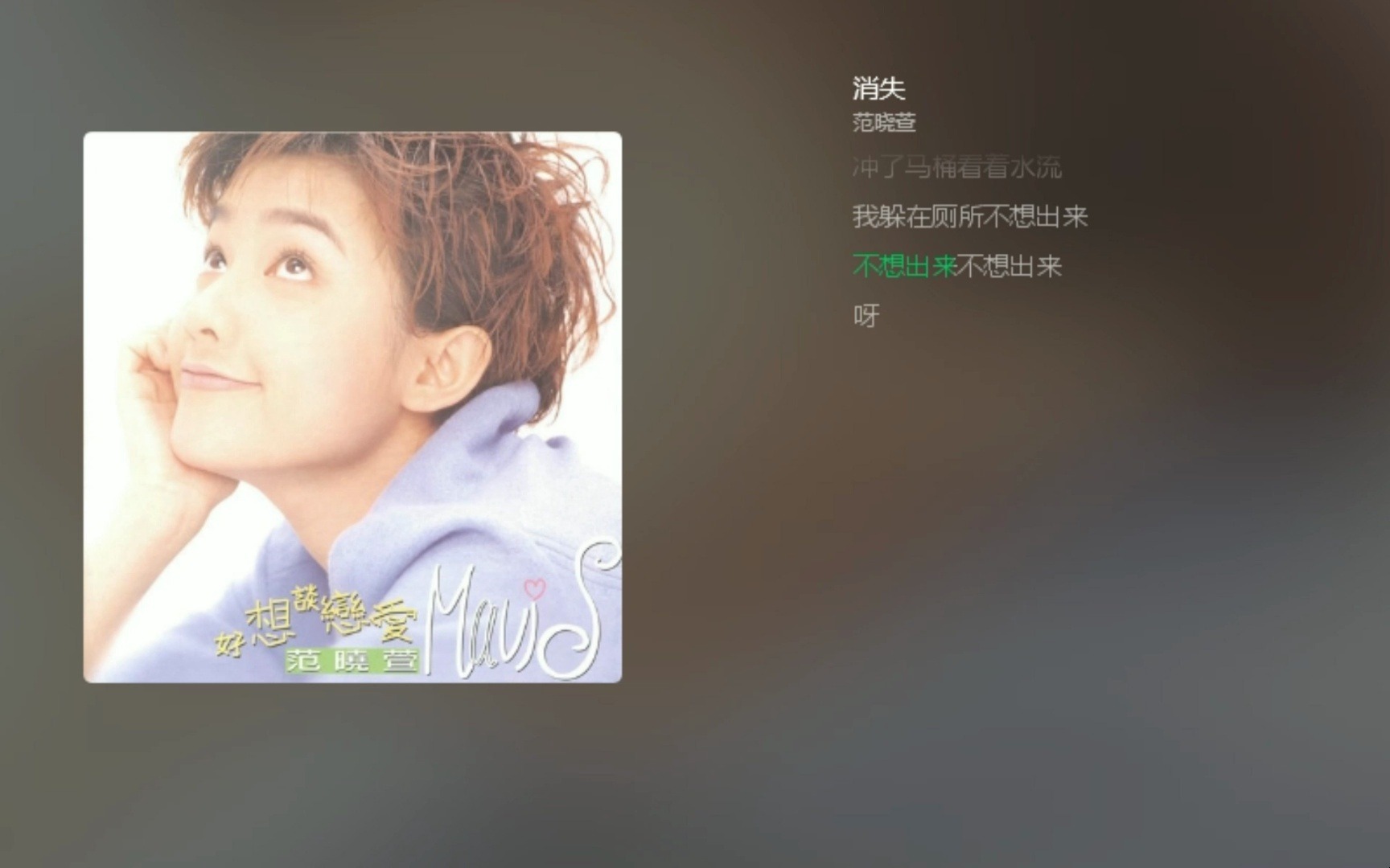 范晓萱【消失】