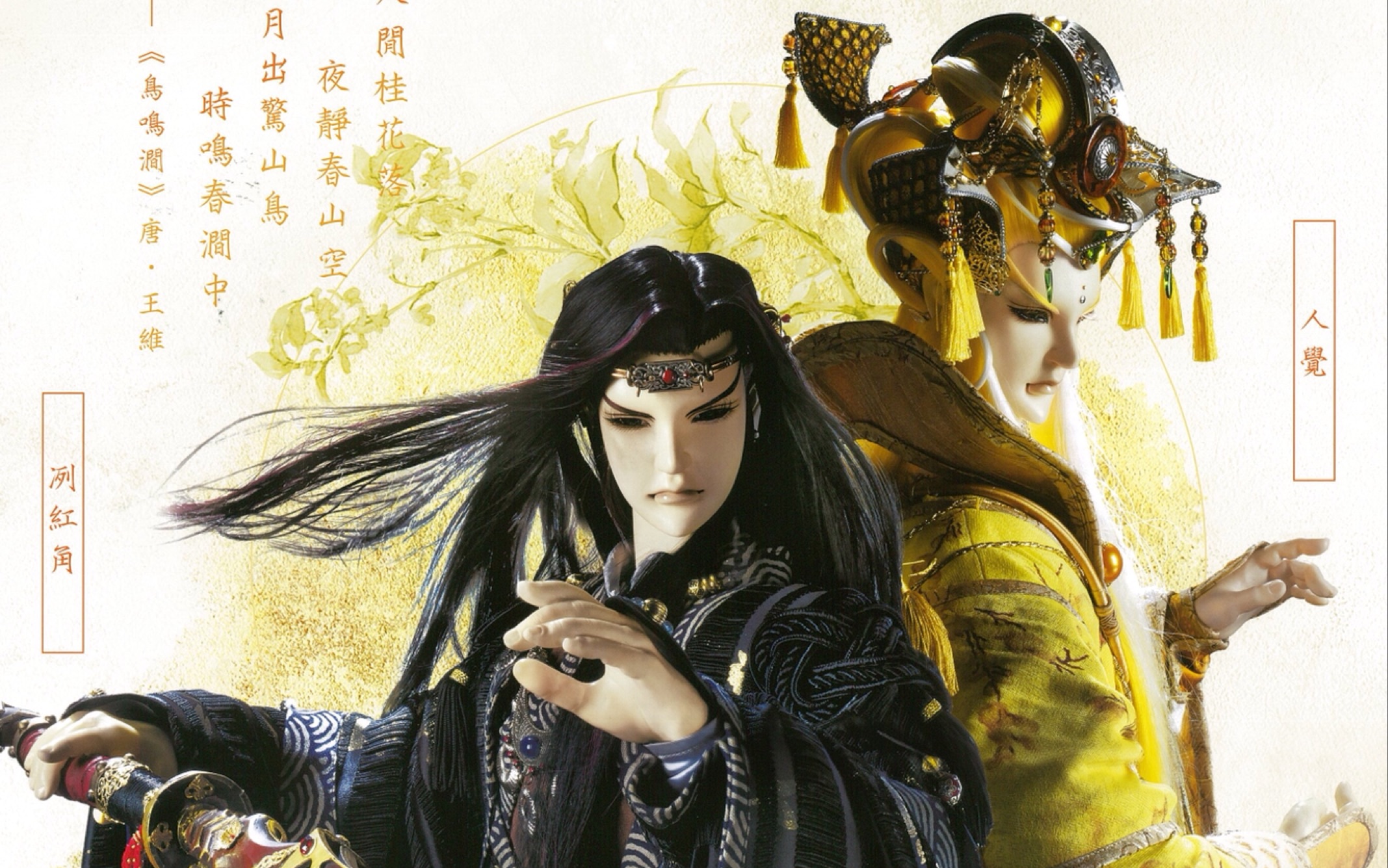 霹雳布袋戏人觉x冽红角水仙一拜天地