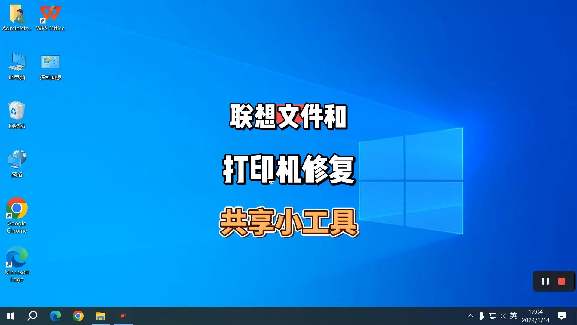 修复打印机和文件共享,联想共享修复工具哔哩哔哩bilibili