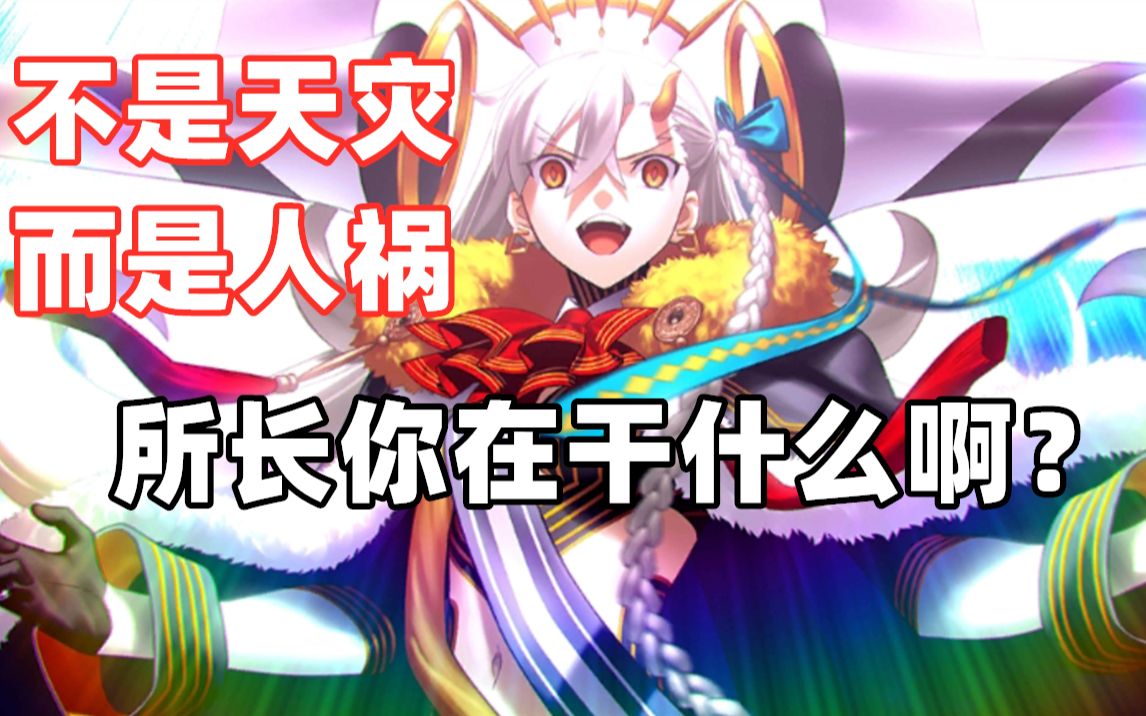 【细思极恐】FGO2.0暗线剧情整理与伏笔分析哔哩哔哩bilibili