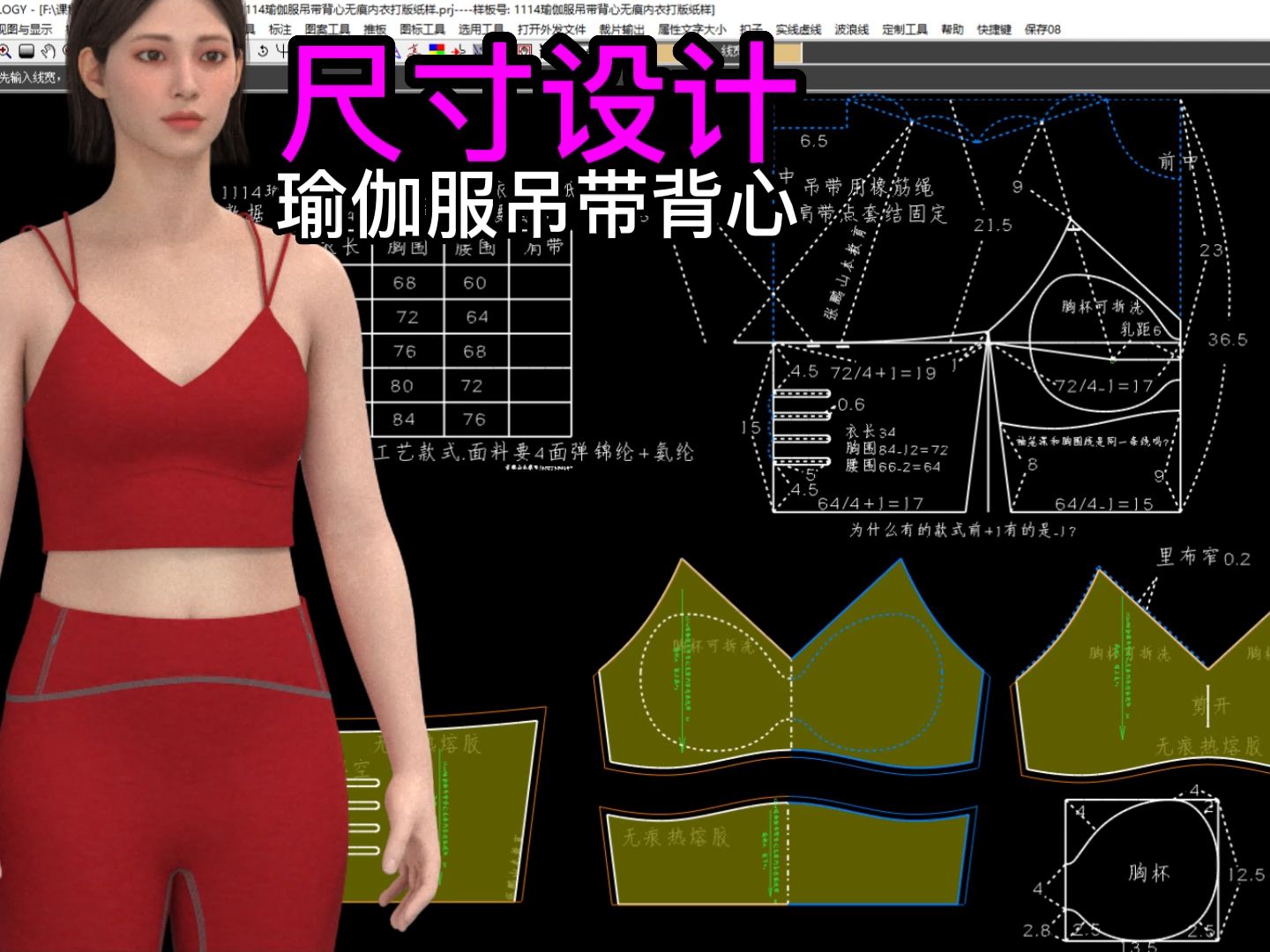瑜伽服吊带背心无痕内衣打版纸样