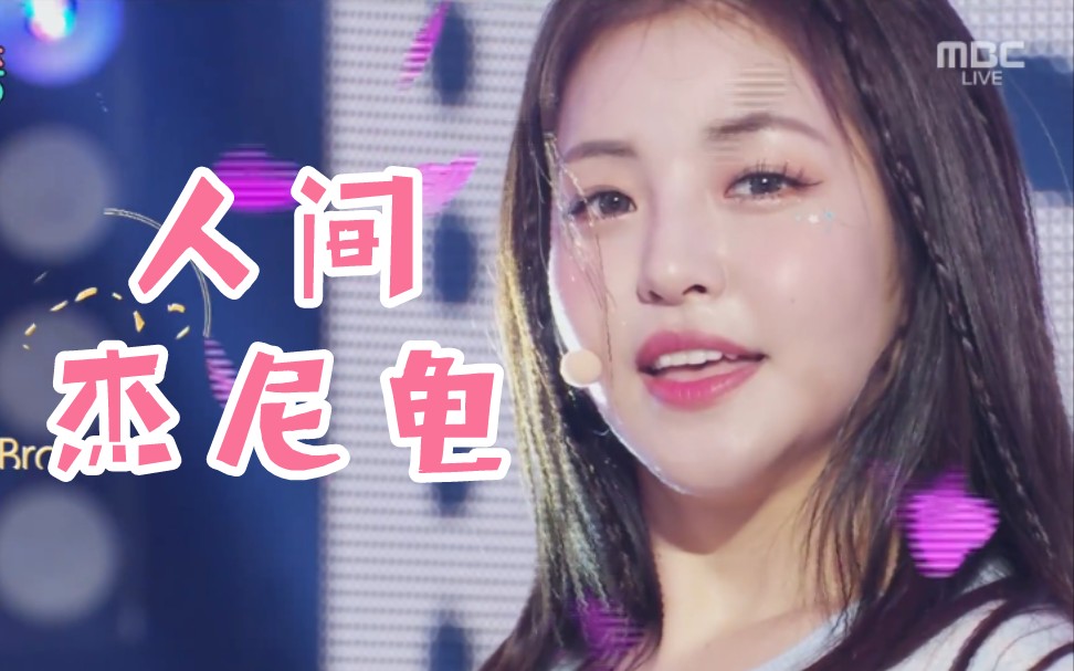 人间杰尼龟bravegirlsrollin210313音乐中心最新打歌舞台