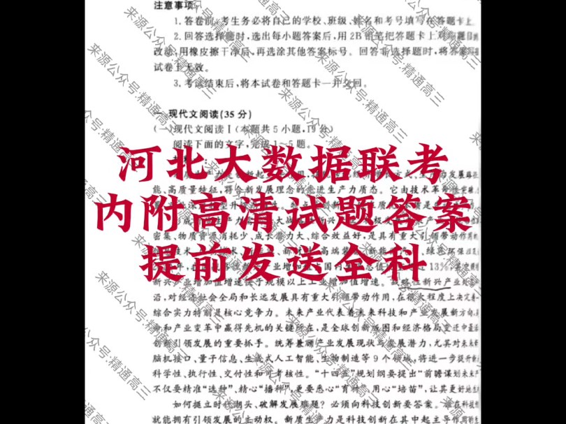 已发送!河北省2025居高三年级大数据应用调研联合测试(||)哔哩哔哩bilibili