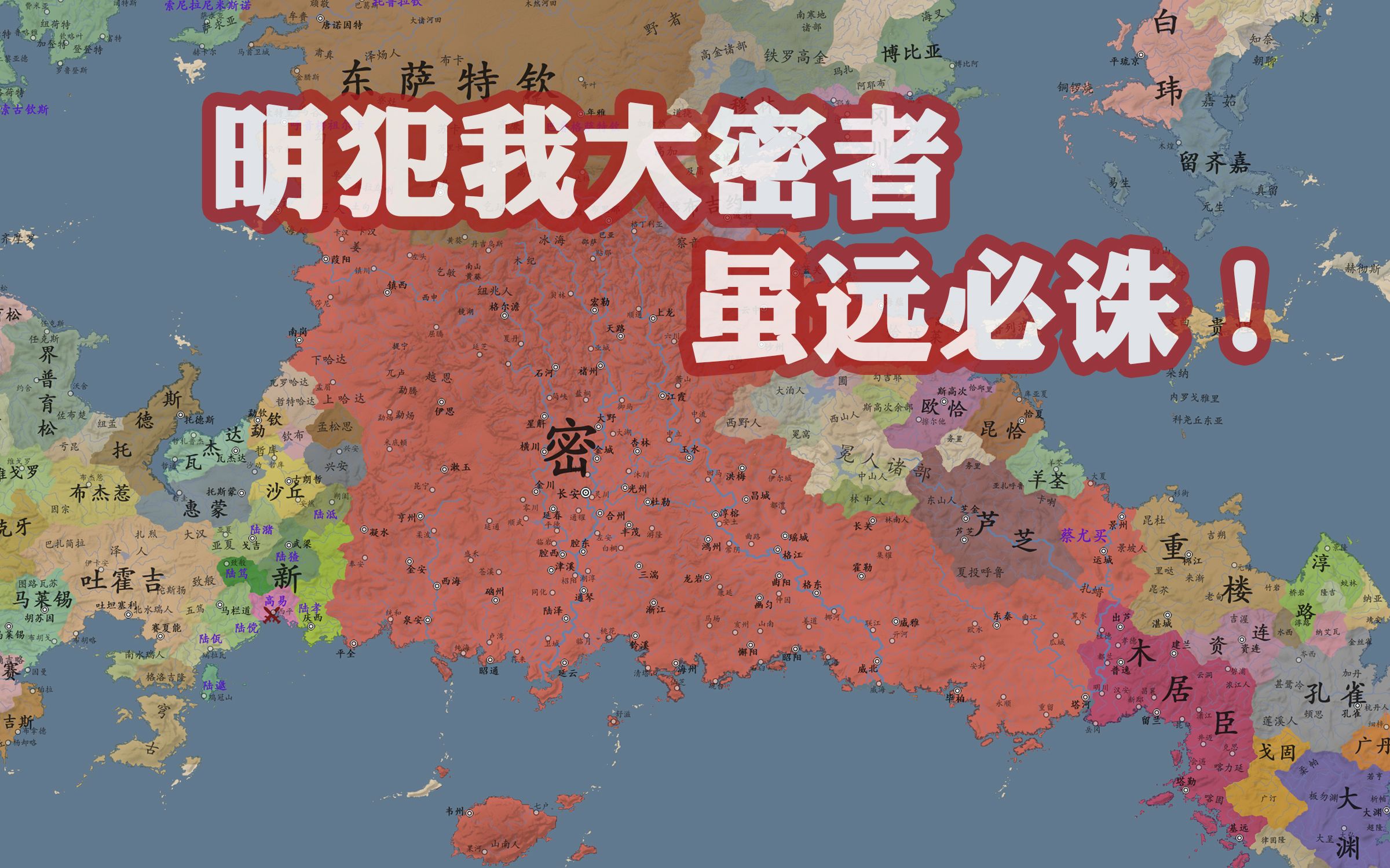 【架空历史地图】韦密盛世篇11:天鸿之隆哔哩哔哩bilibili