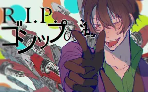 Download Video: 【惊悚乐园/手书】R.I.P.流言之海