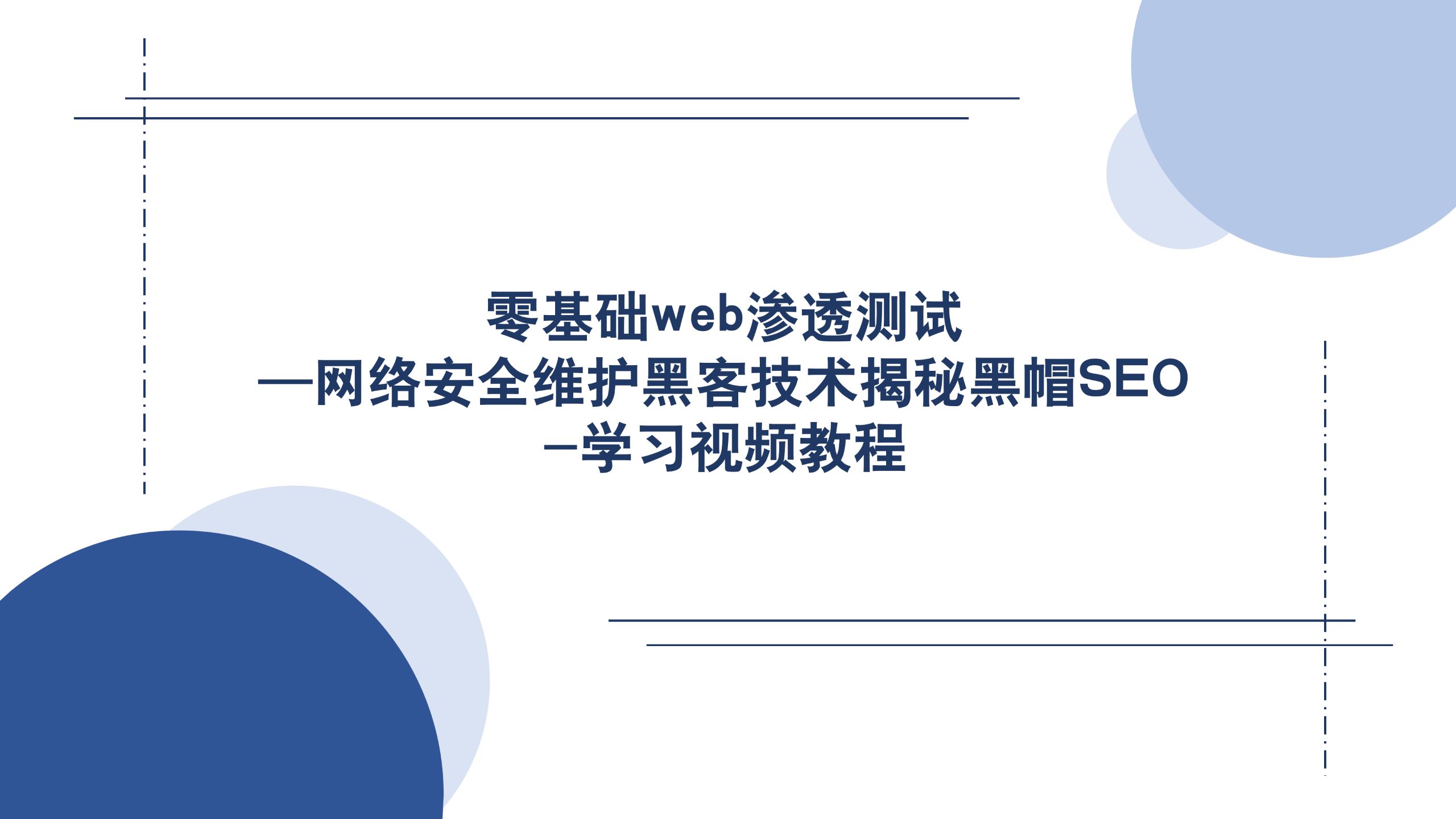 2019黑帽渗透seo - 黑帽论坛seo的详细情况