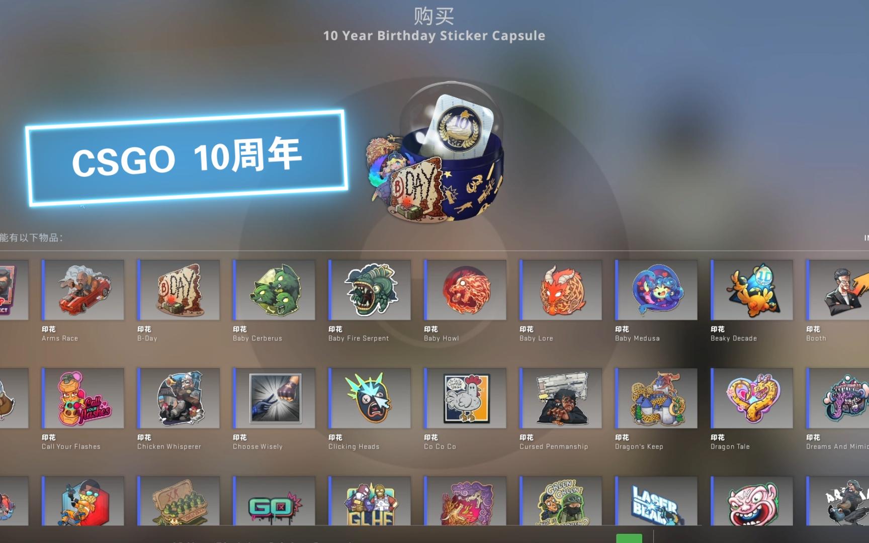 csgo二号印花胶囊图片