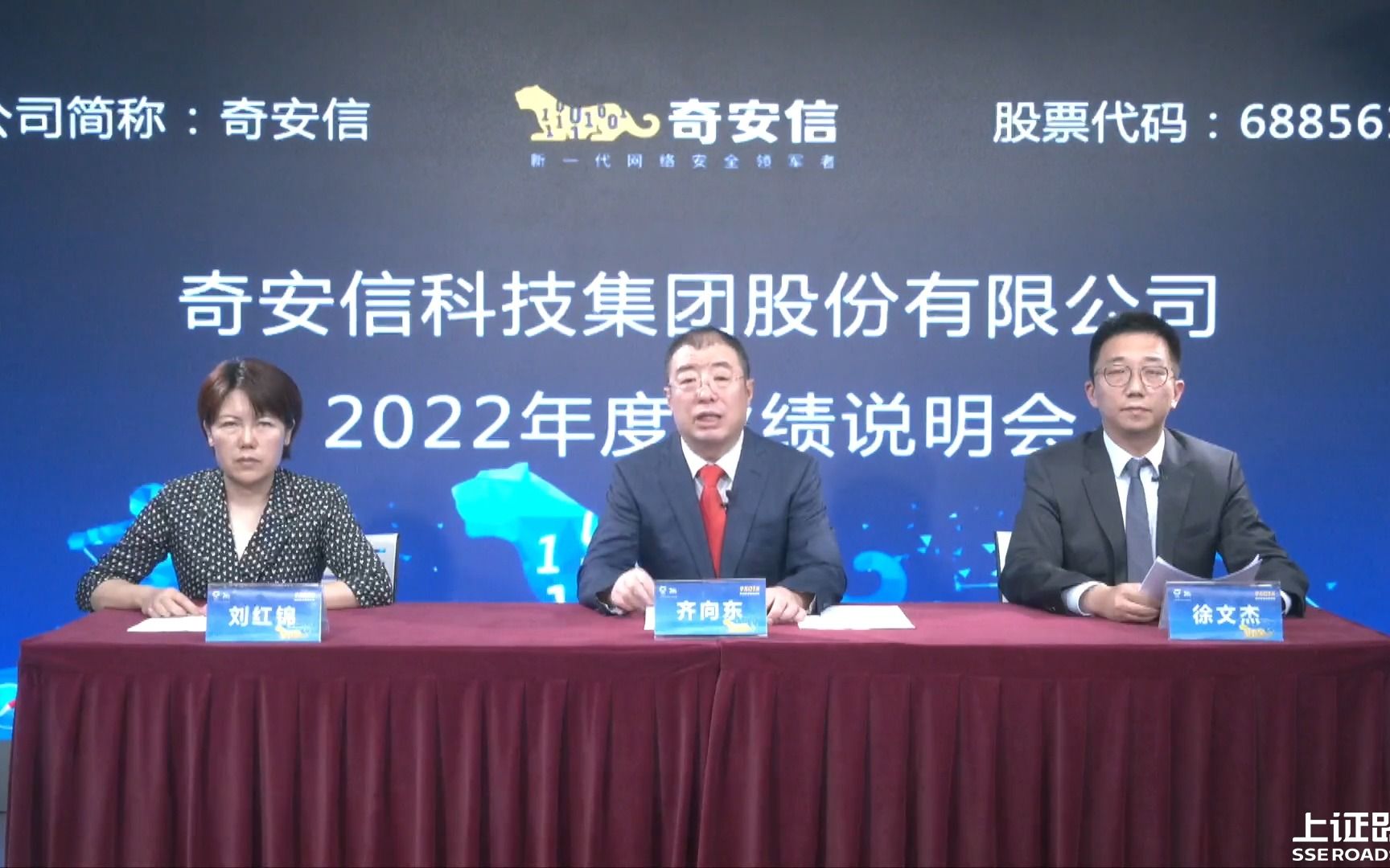 奇安信2022年度业绩说明会哔哩哔哩bilibili