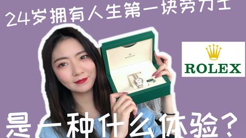 开箱｜ROLEX | 人生第一块劳力士开箱｜女款28mm日志Day Just_哔哩哔哩_