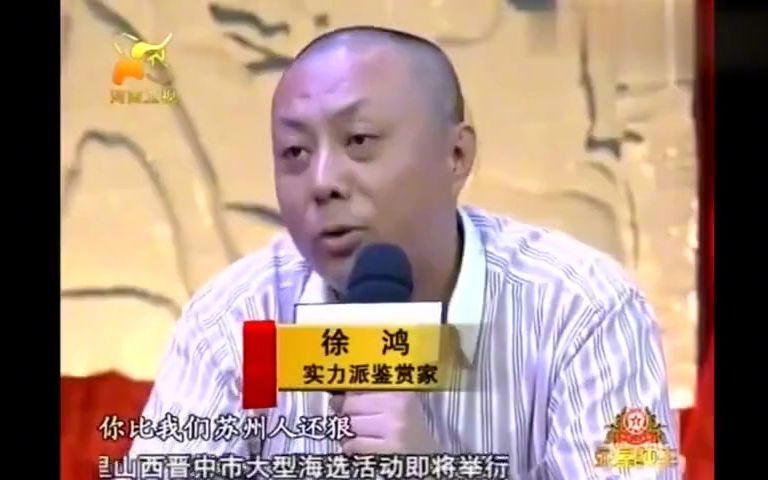 华豫之门:大爷古玩城花1500买古董,捡个天漏!专家:卖给我吧哔哩哔哩bilibili