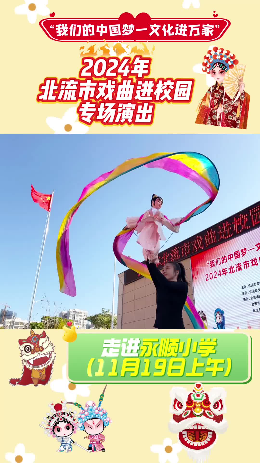 北流市永顺小学简介图片