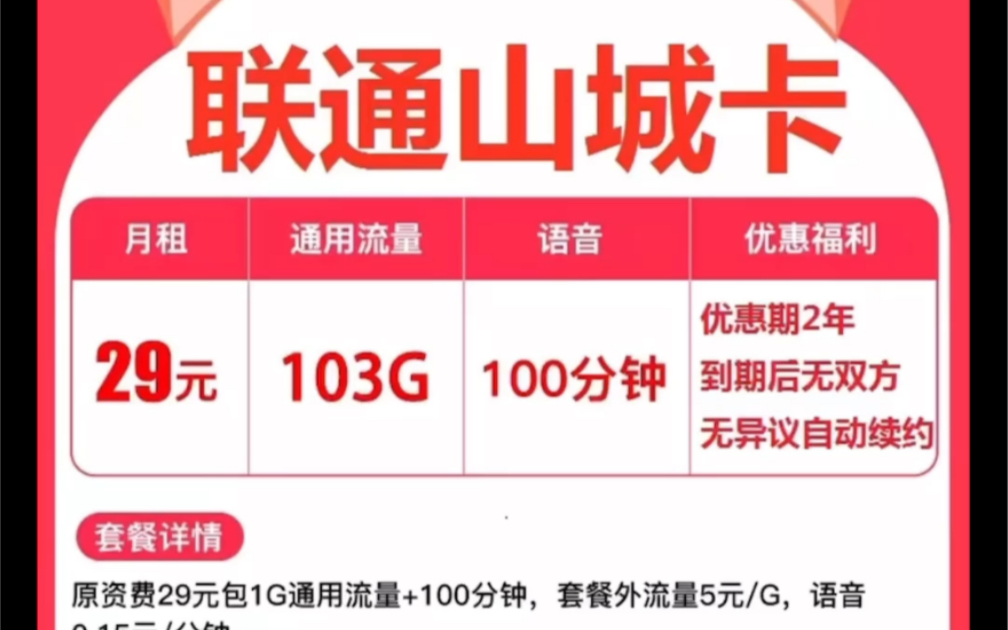 联通又发福利了,但是你知道吗?推流量卡的博主一张卡能拿多少佣金吗?点进来看看,九哥揭秘流量卡背后不为人知的内幕哔哩哔哩bilibili