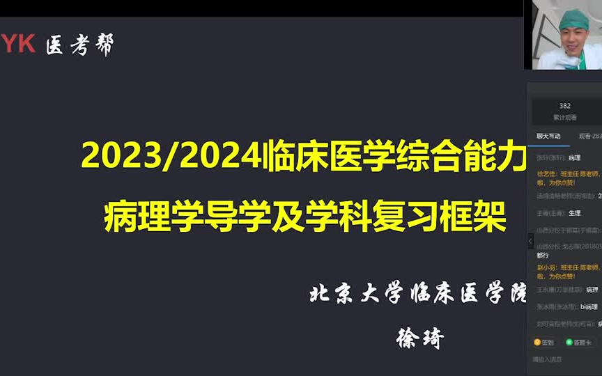 [图]2023考研西综【全程班】 徐琦老师病理课程