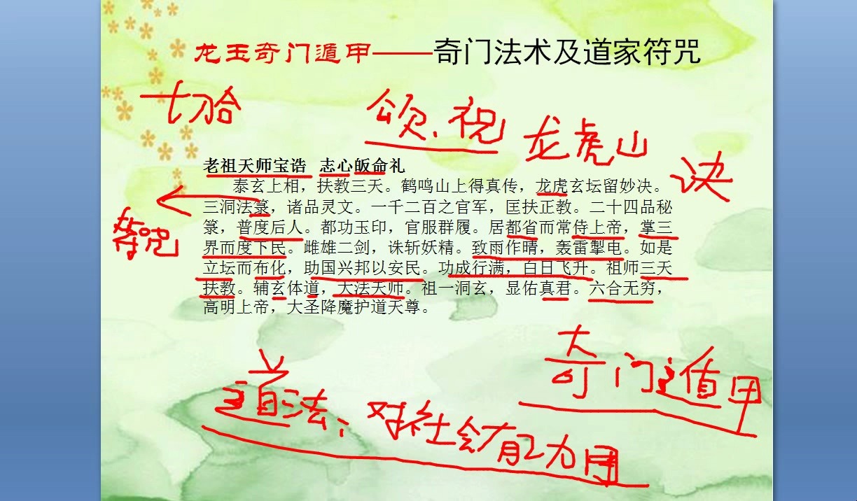 道家符咒及奇门遁甲法术07-龙玉奇门讲