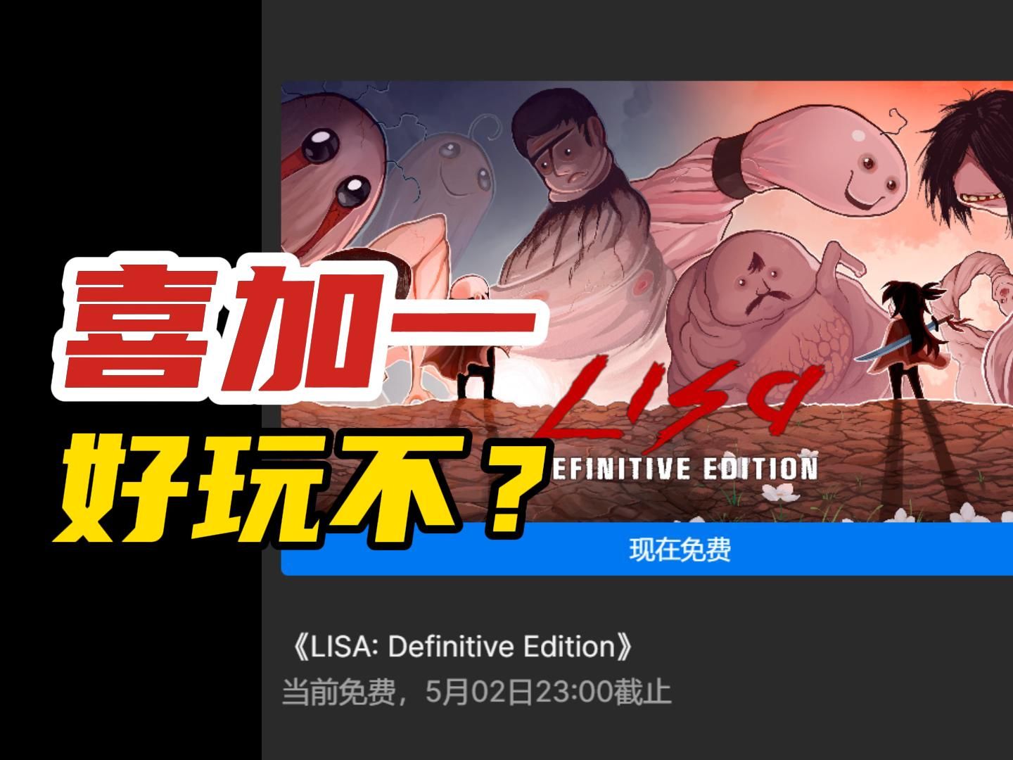 [图]epic喜加一|实况|《LISA The Painful - Definitive Edition》试玩