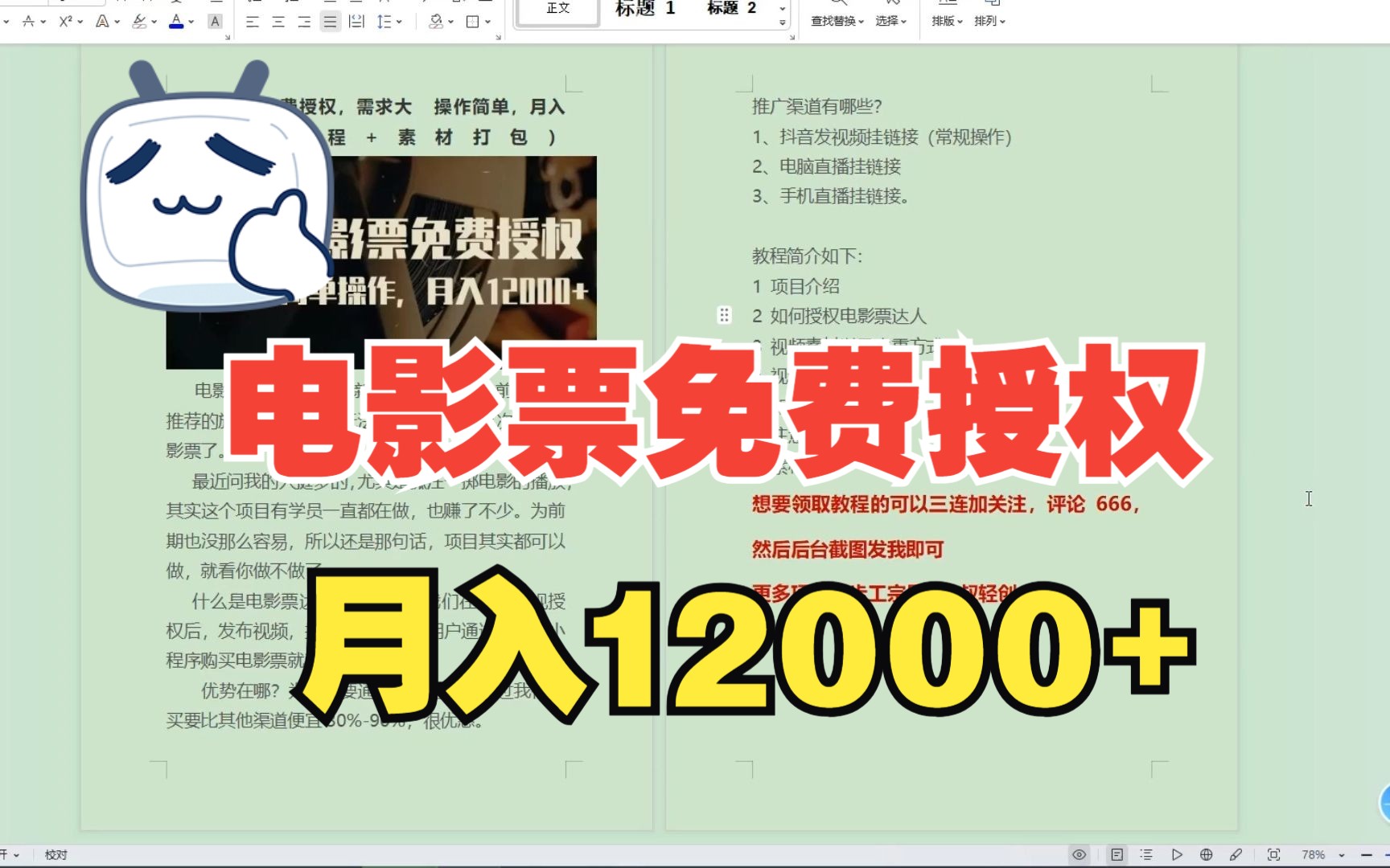 w抖音电影票免费授权,需求大 操作简单,月入12000+(教程+素材打包)哔哩哔哩bilibili