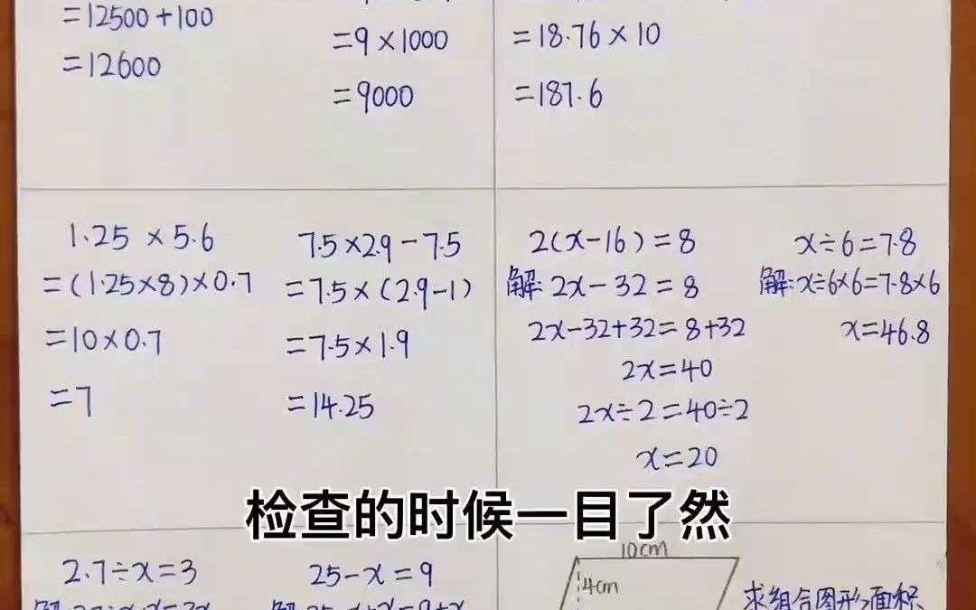 正确使用草稿纸能有效提升学习效率,减少出错,小初高都能用,养成好的