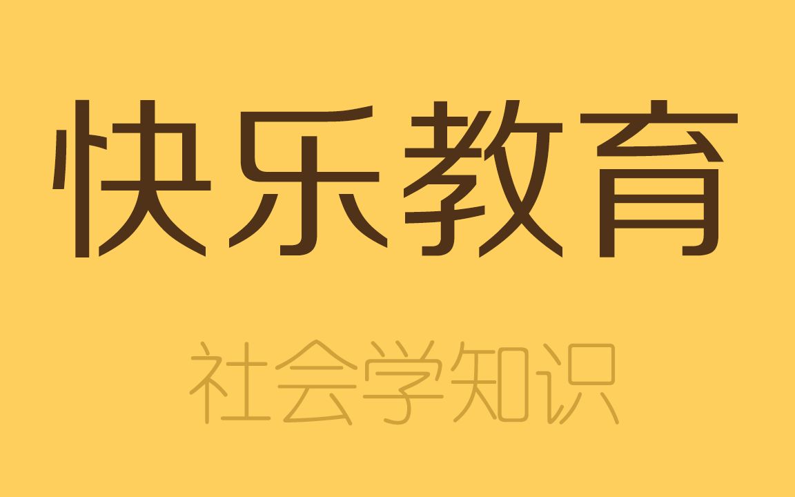 美国搞快乐教育,为什么还能拿诺贝尔奖?哔哩哔哩bilibili