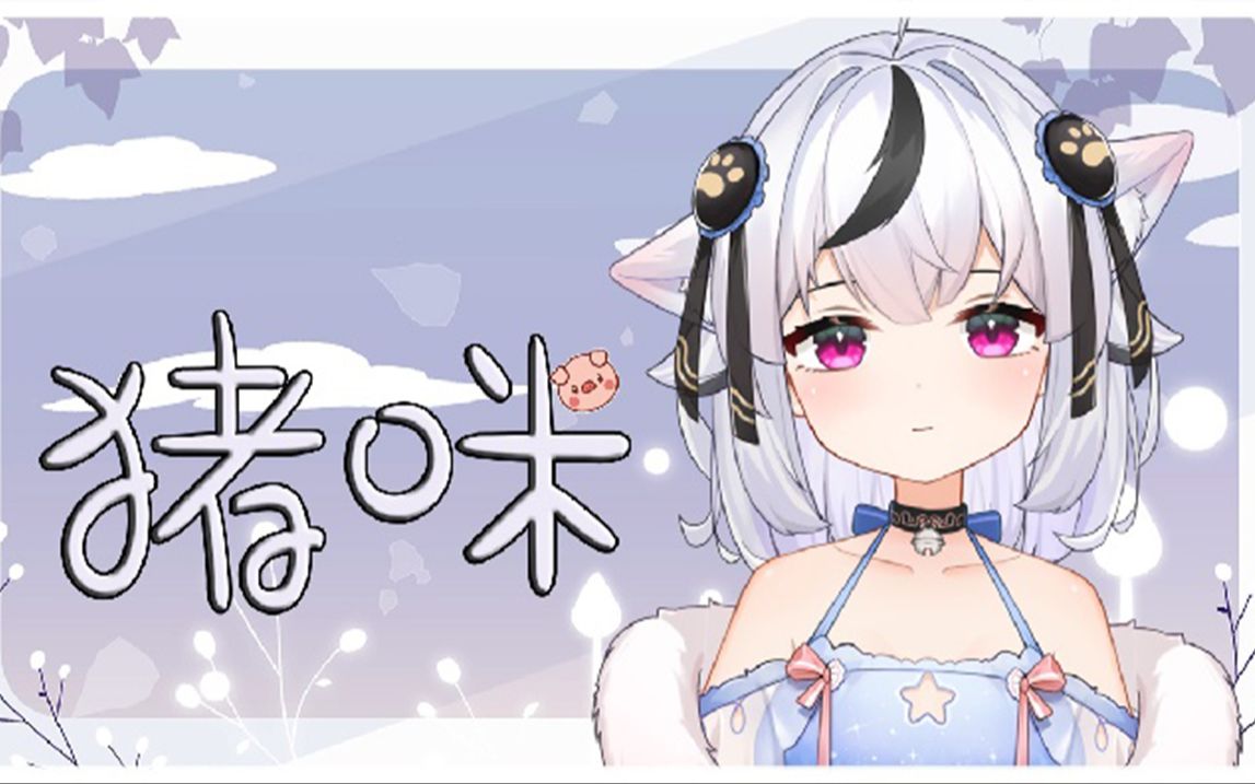 【希拉sheila】2022.10.23直播 - 进来看猪猪~!(1)